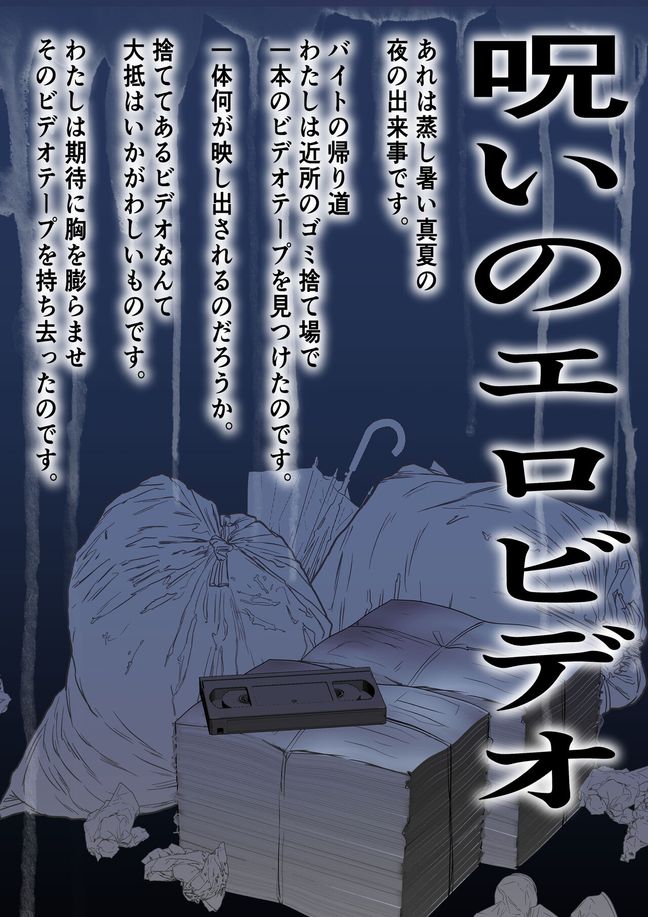 Cursed Erotic Video page 2 full