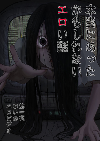 Cursed Erotic Video cover