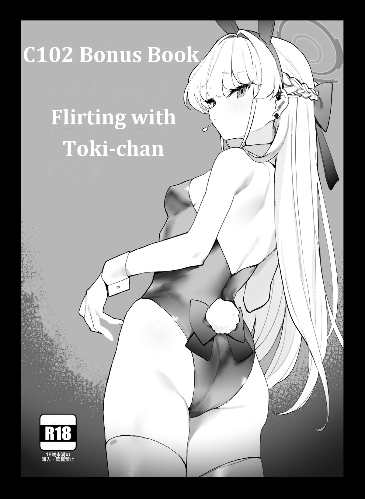 C102 Omakebon Toki-chan to Ichaicha suru Hon | Flirting with Toki-chan page 1 full