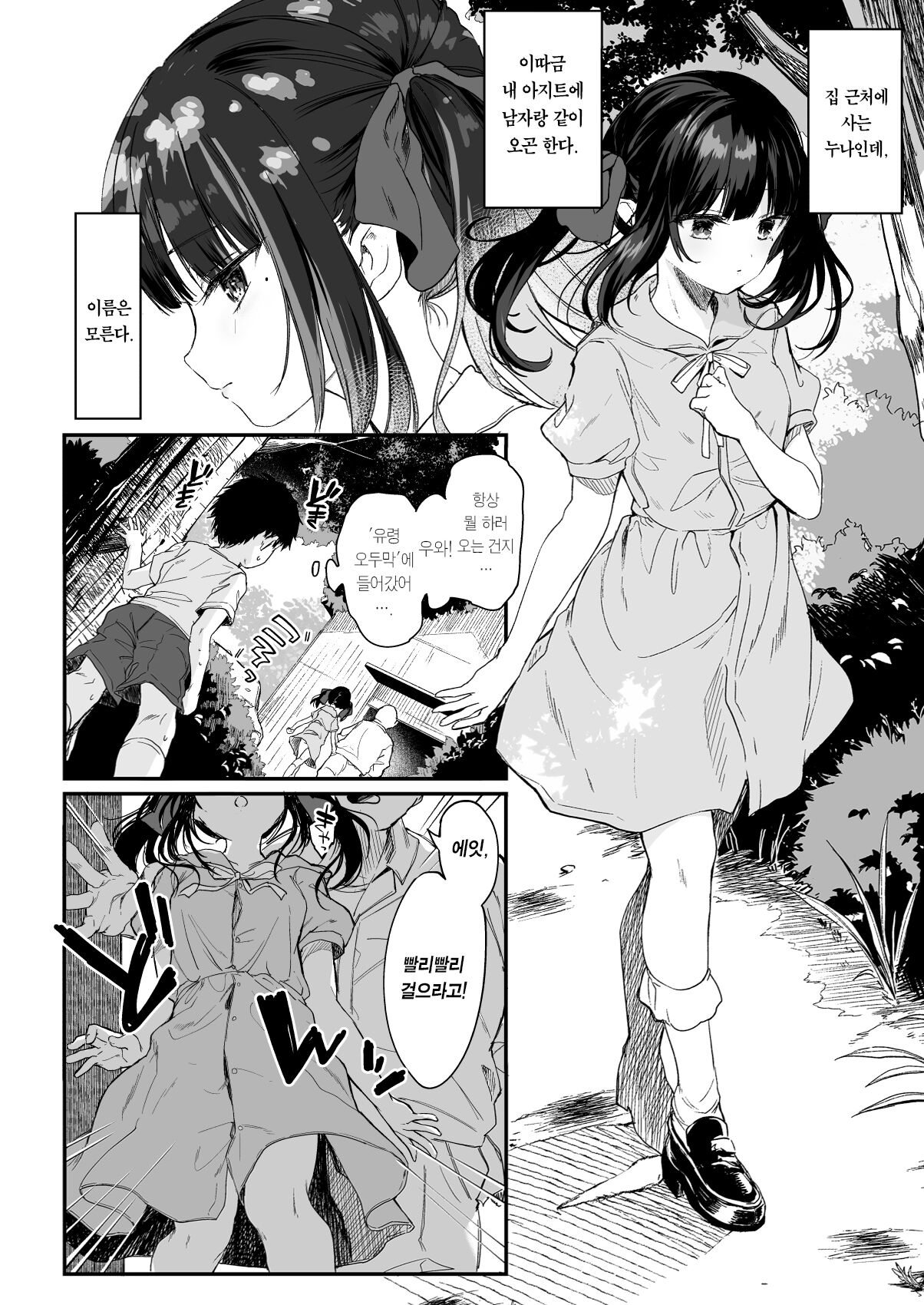 Zenbu Kimi no Sei da. III | 전부 네 탓이야 3 page 6 full