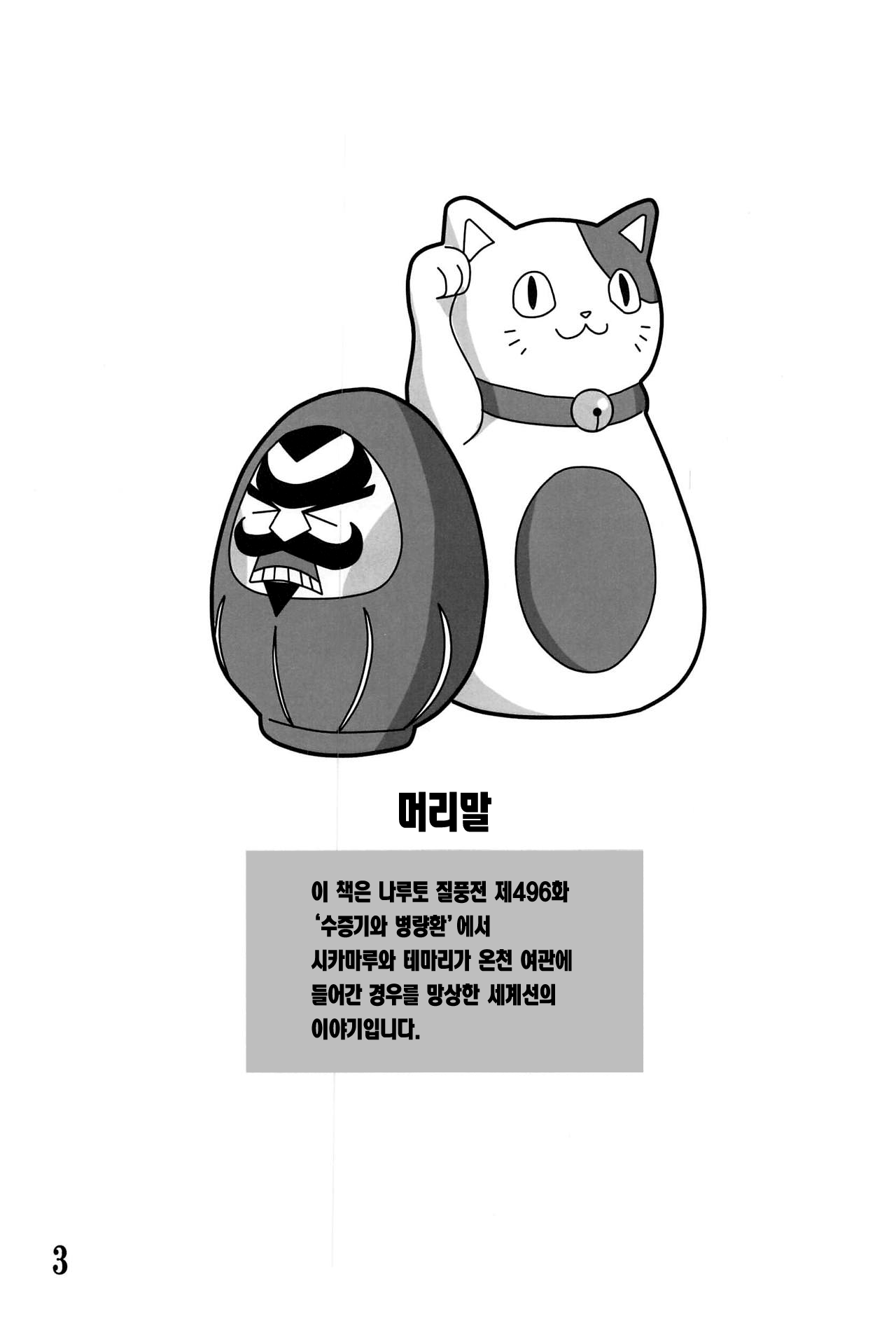 CATCH ME page 2 full