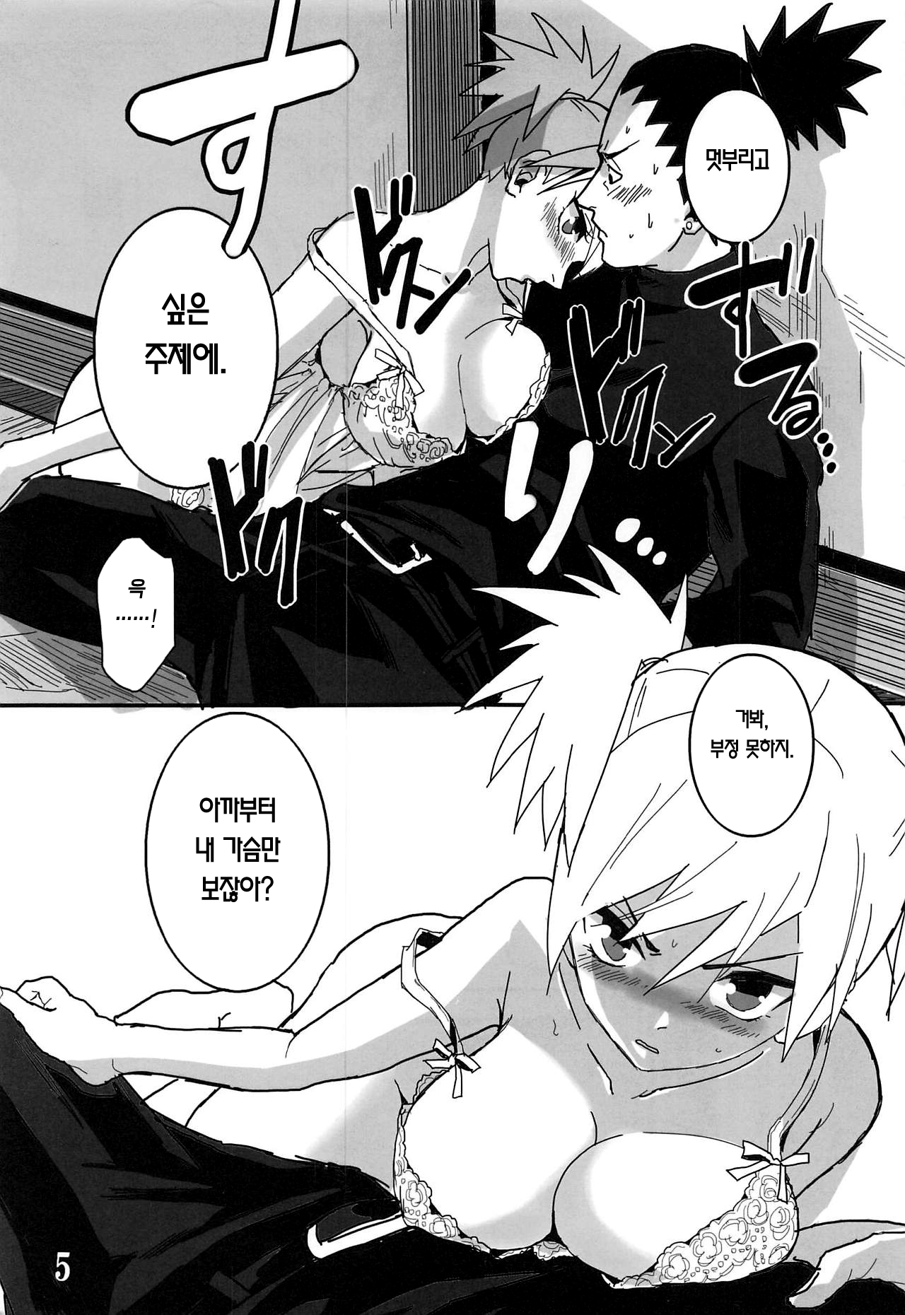 CATCH ME page 4 full