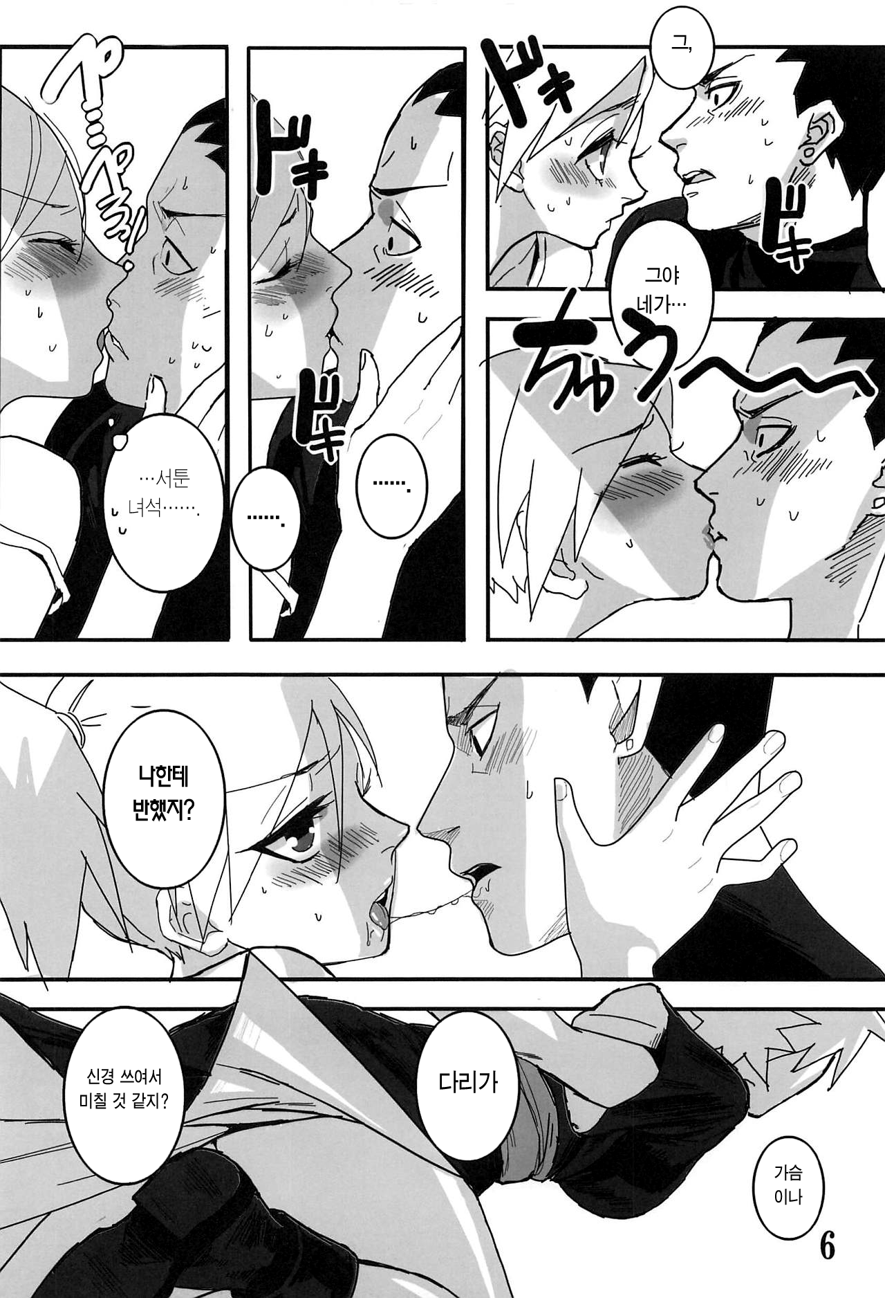 CATCH ME page 5 full