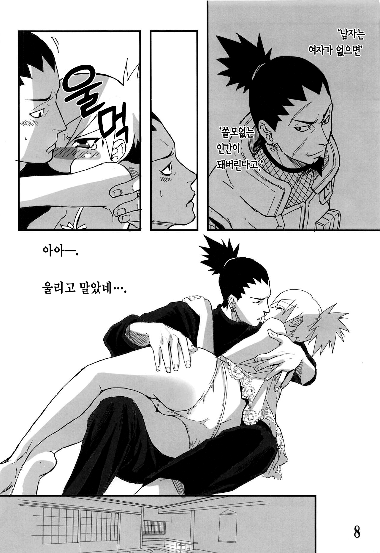 CATCH ME page 7 full