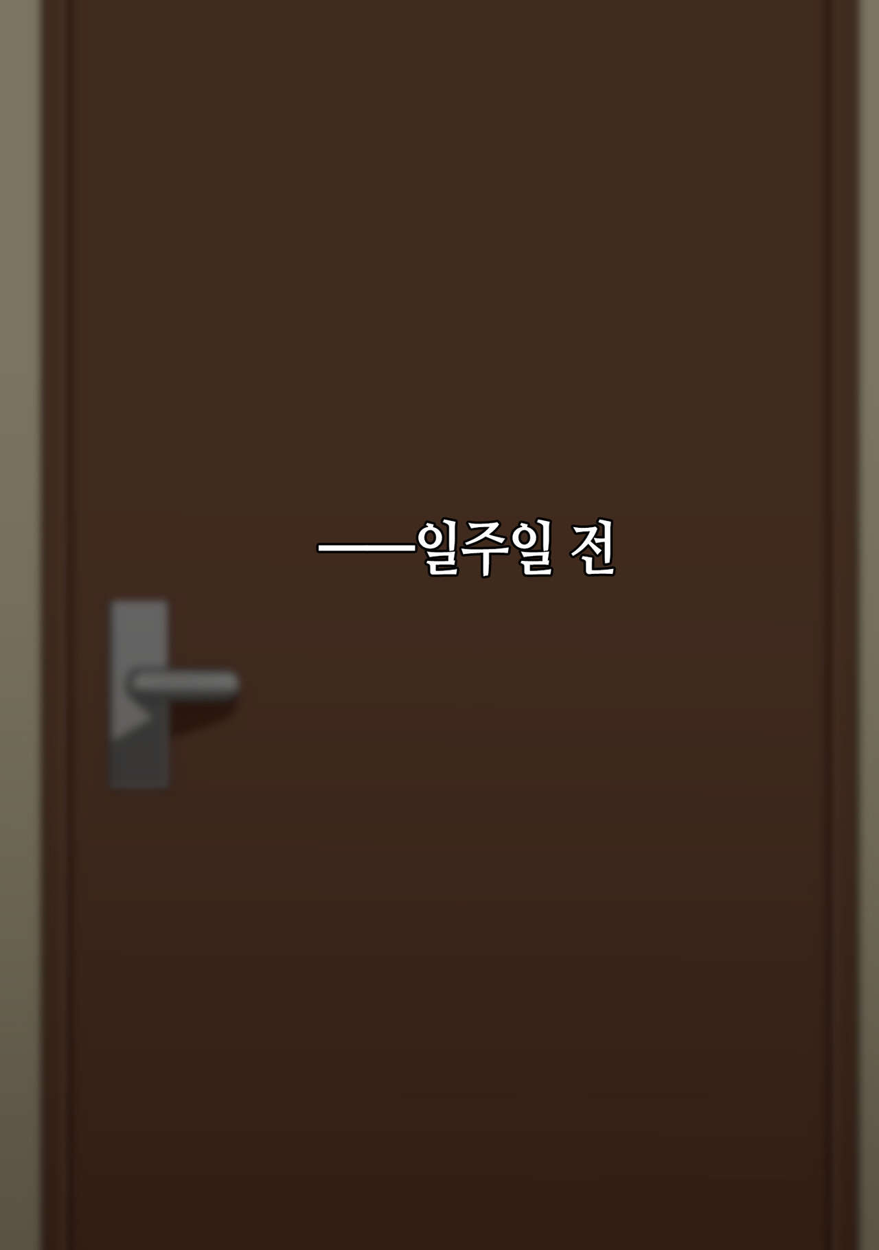 boku no seiheki o rikai shite kureru kanojo | 내 성벽을 이해해주는 여자친구 네토라세♥ page 9 full