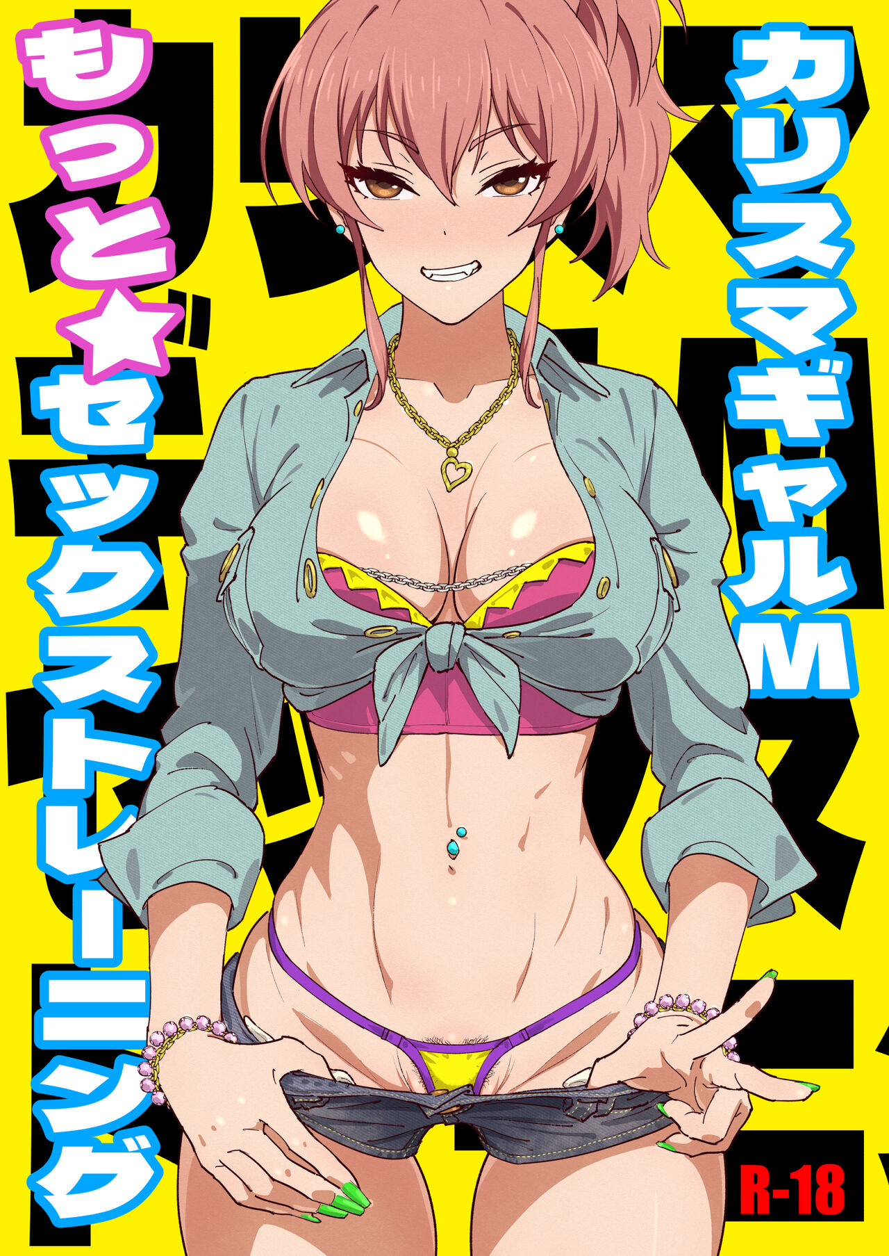 Karisuma Gyaru M More Sex Training | 캬리스마 갸루 M 더★섹스 트레이닝 page 1 full