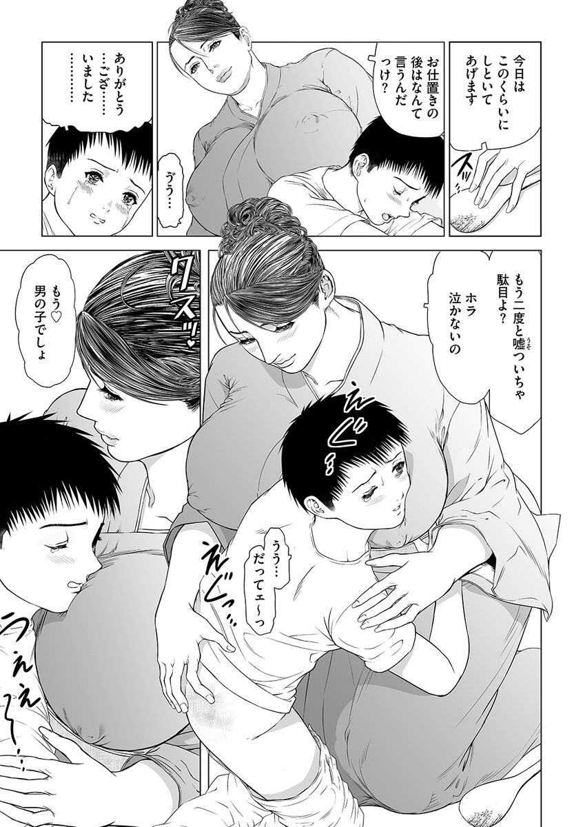 Hahahajimitsu 〜 musuko nihanrete 〜 page 7 full
