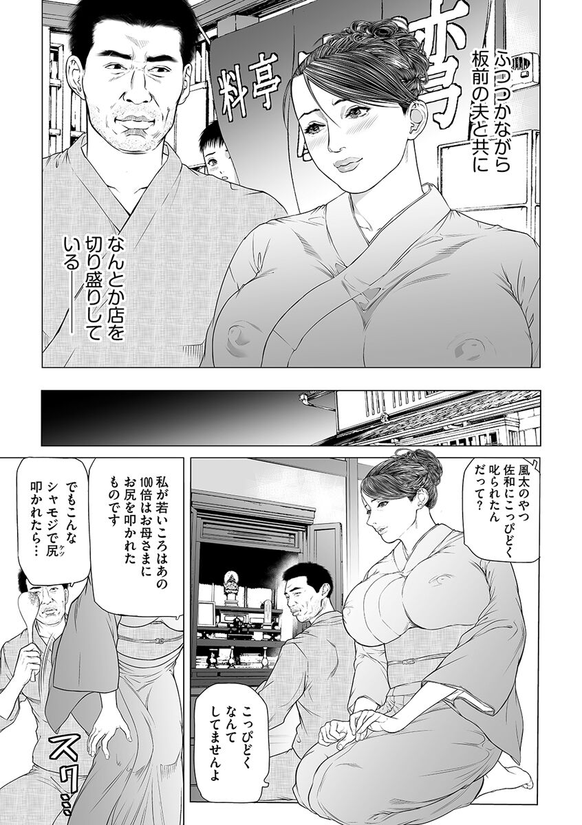 Hahahajimitsu 〜 musuko nihanrete 〜 page 9 full