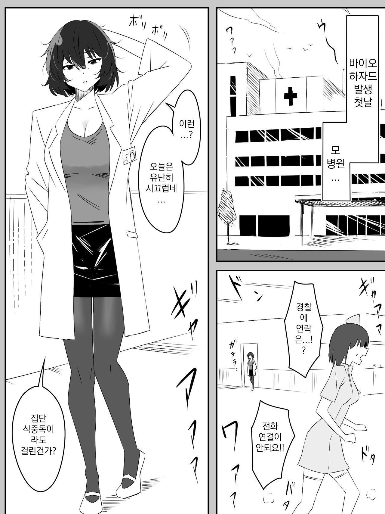 Zombie Harem Life ~Antibogi no Ore to Bakunyuu Zombie~ 4 page 2 full