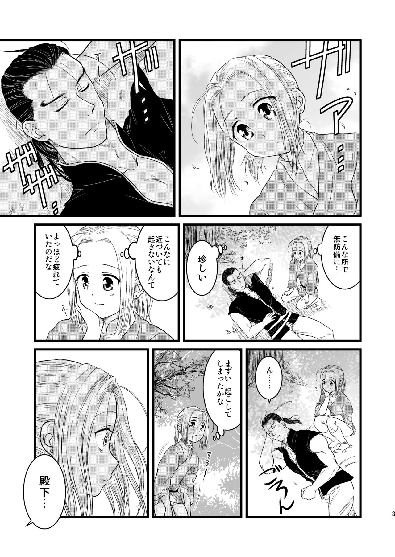 Inmu Inmu Revolution page 4 full