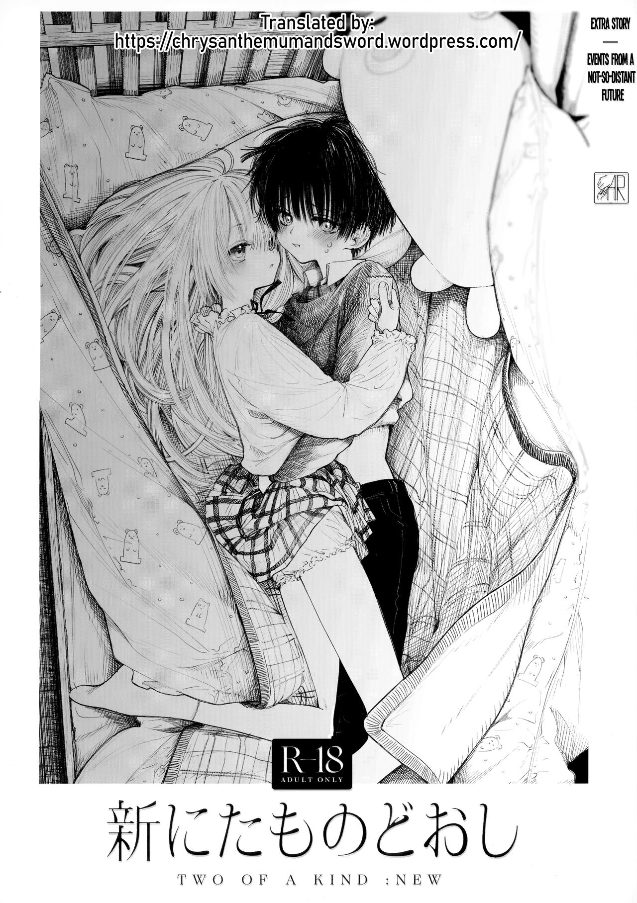 Shin Nitamonodooshi Bangaihen Chotto Mirai no Ohanashi. page 1 full