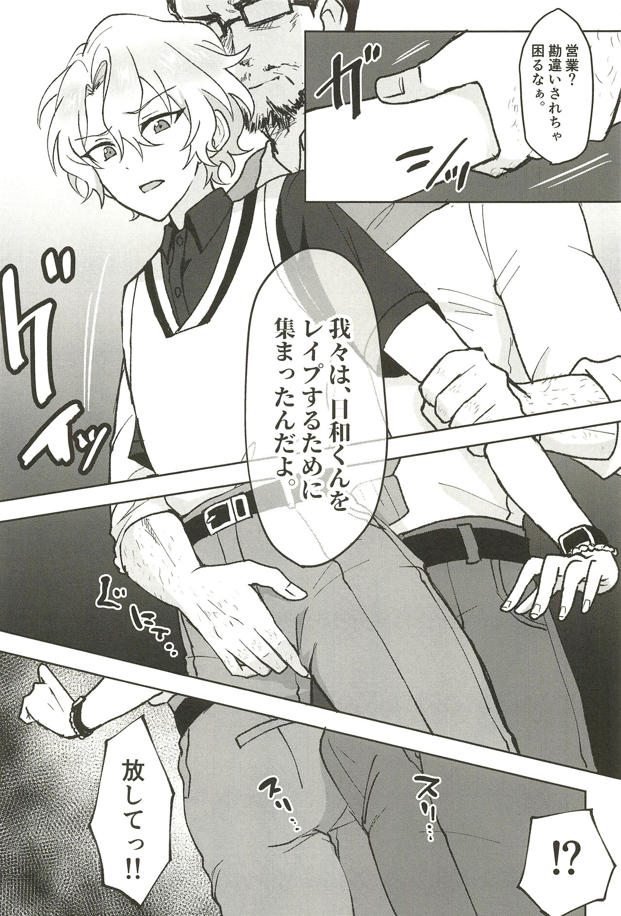 Ochiru. page 10 full