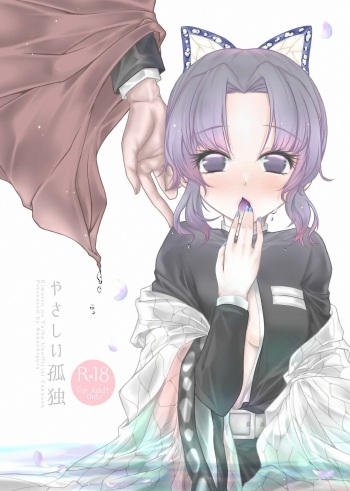 Yasashii Kodoku cover
