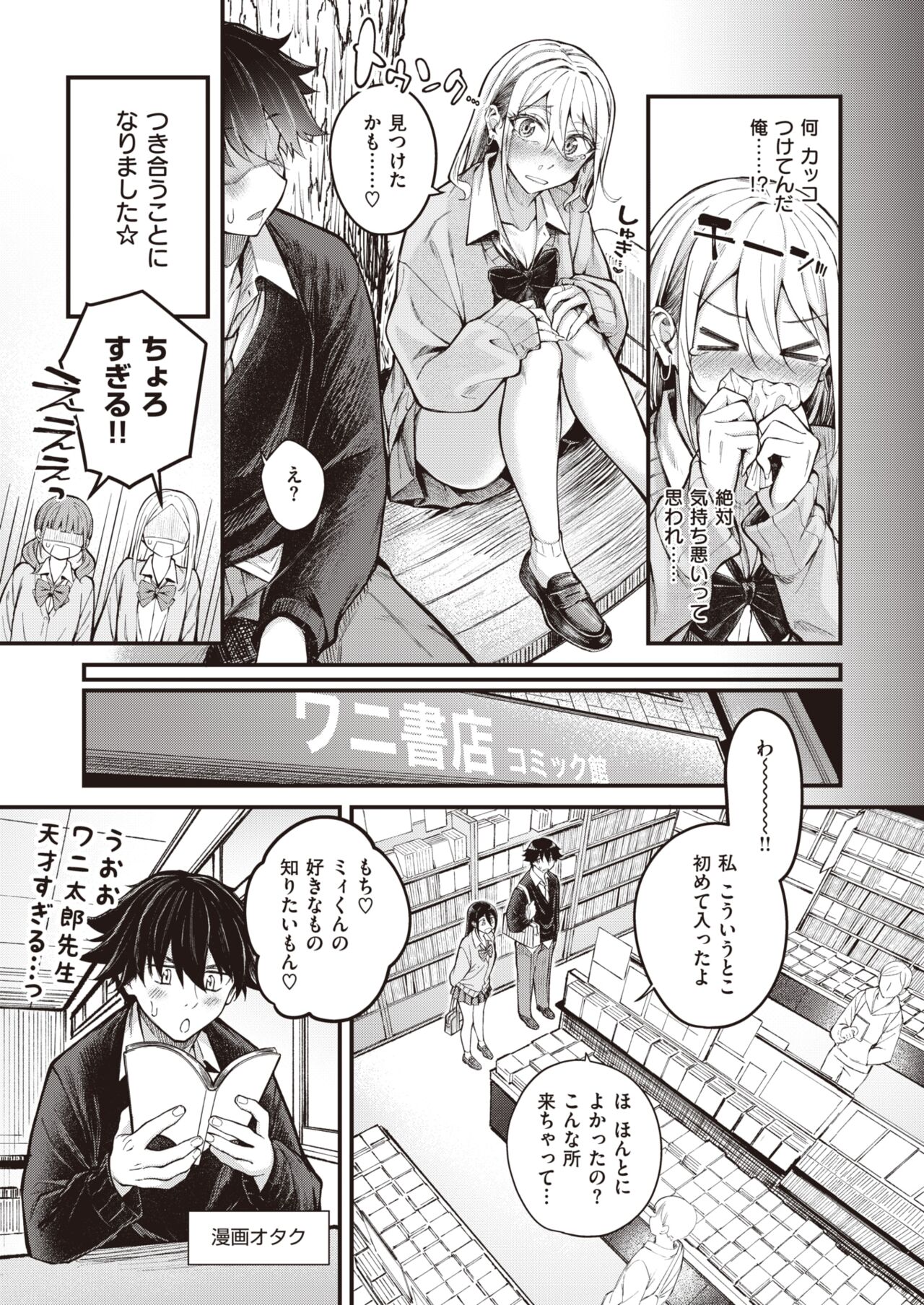 COMIC Kairakuten BEAST 2023-12 page 8 full
