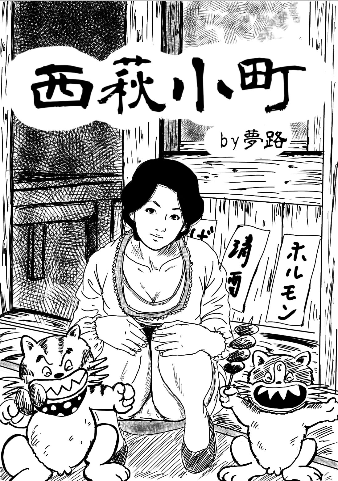 Nishihagi Komachi page 1 full