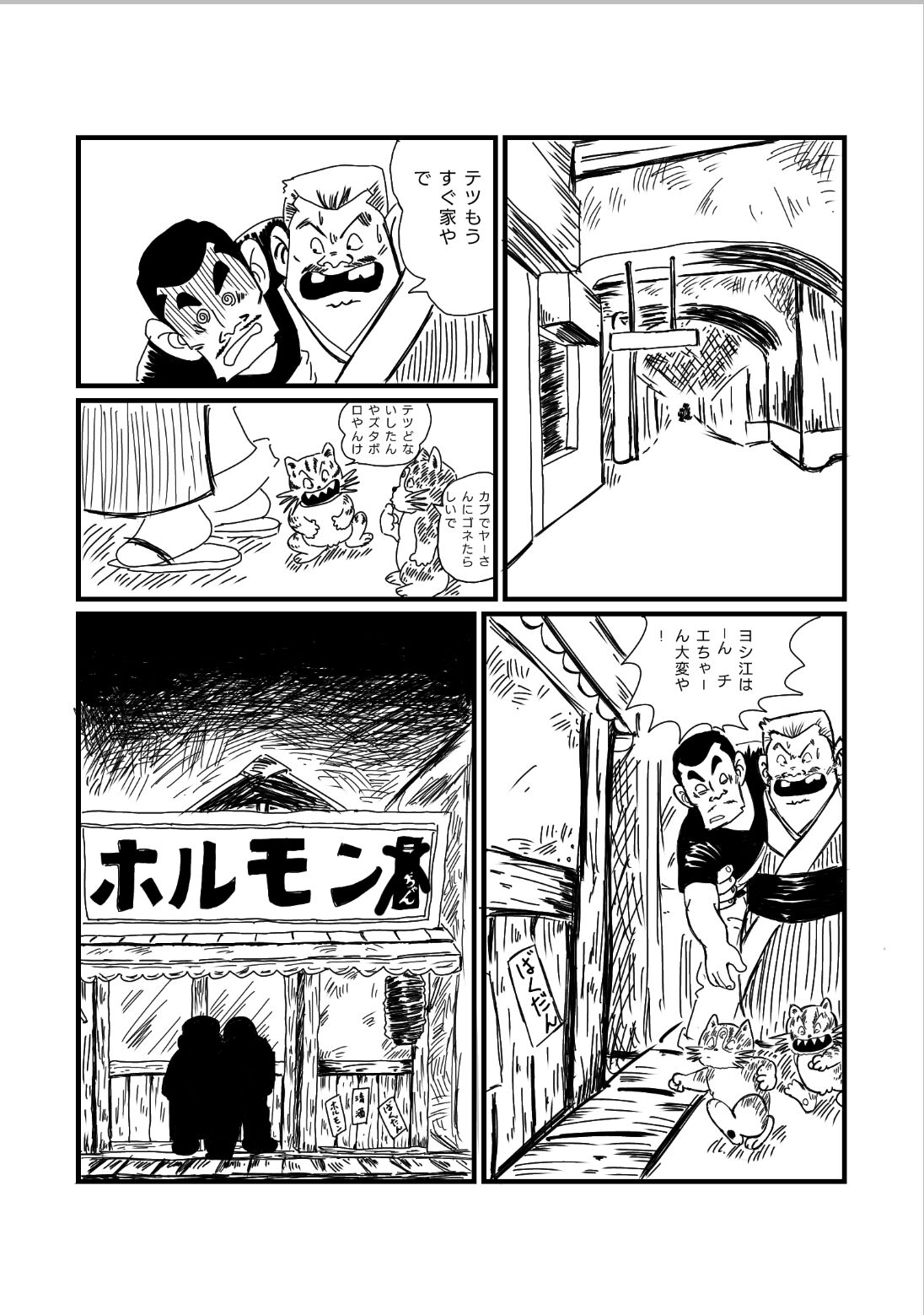 Nishihagi Komachi page 6 full