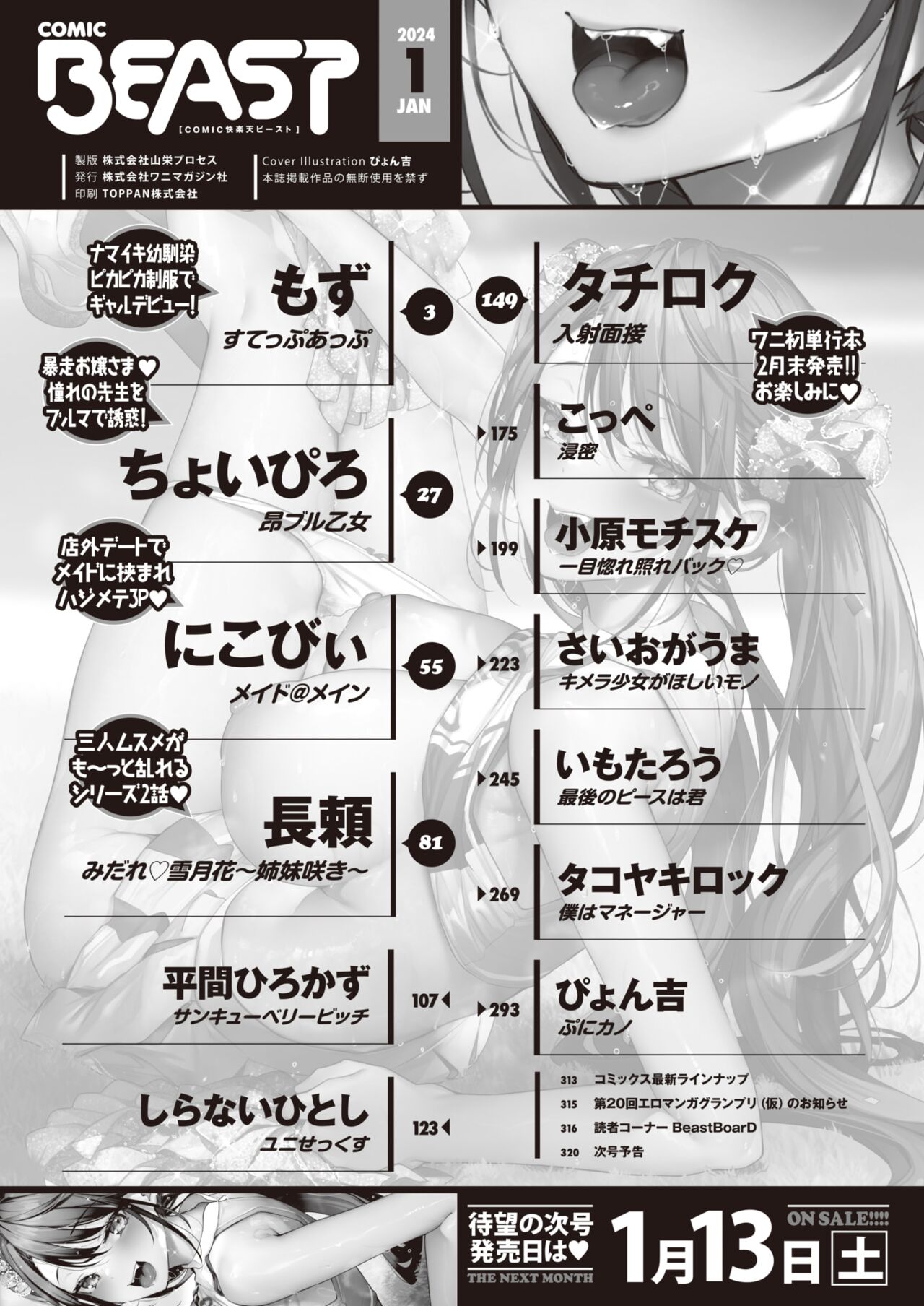 COMIC Kairakuten BEAST 2024-01 page 3 full