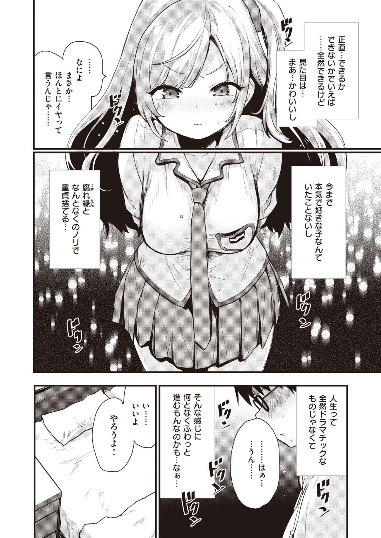 COMIC Kairakuten BEAST 2024-01 page 9 full
