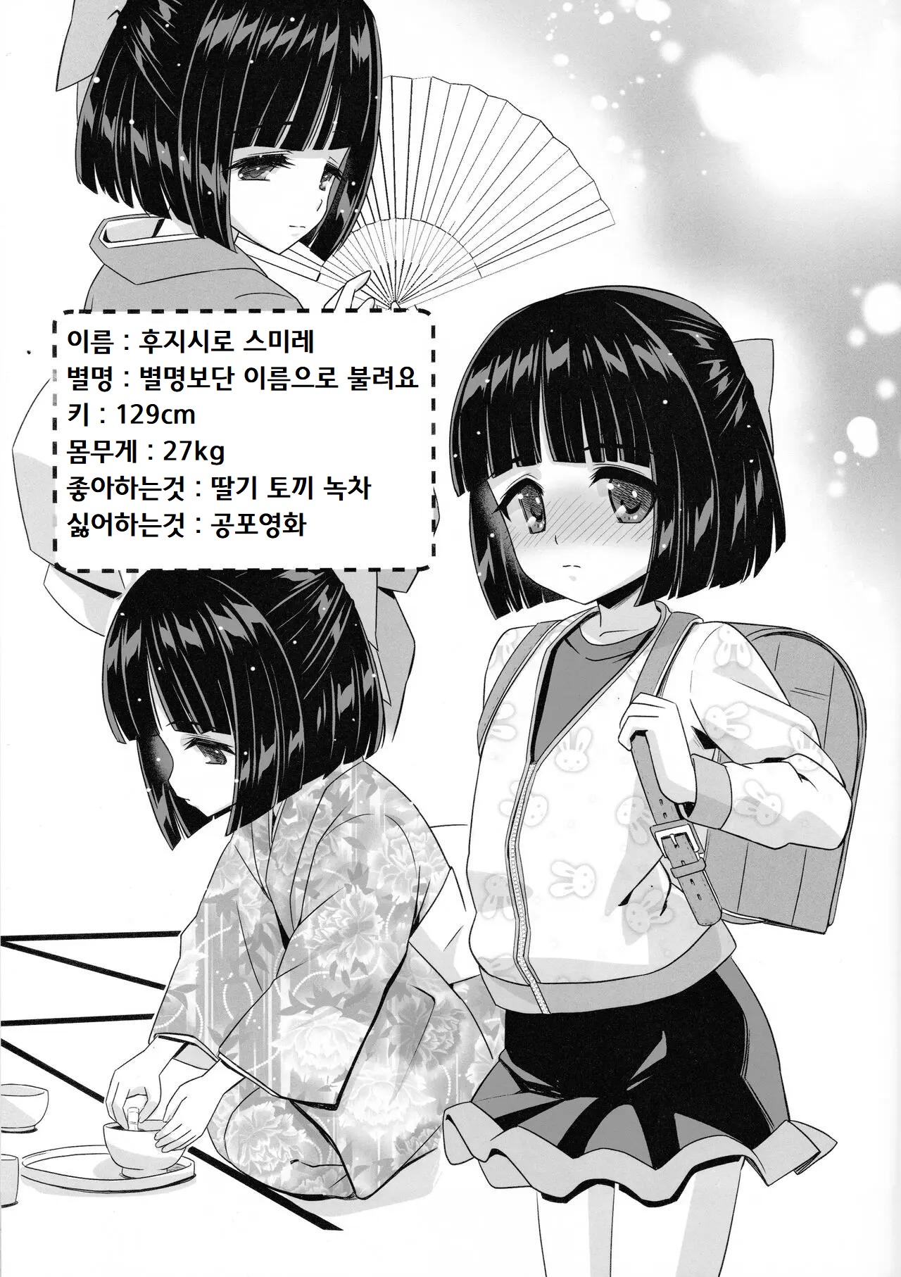 Fujishiro Sumire wa Juujun Miseijuku Maso Dorei | 후지시로 스미레는 순종적인 마조로리노예 page 2 full