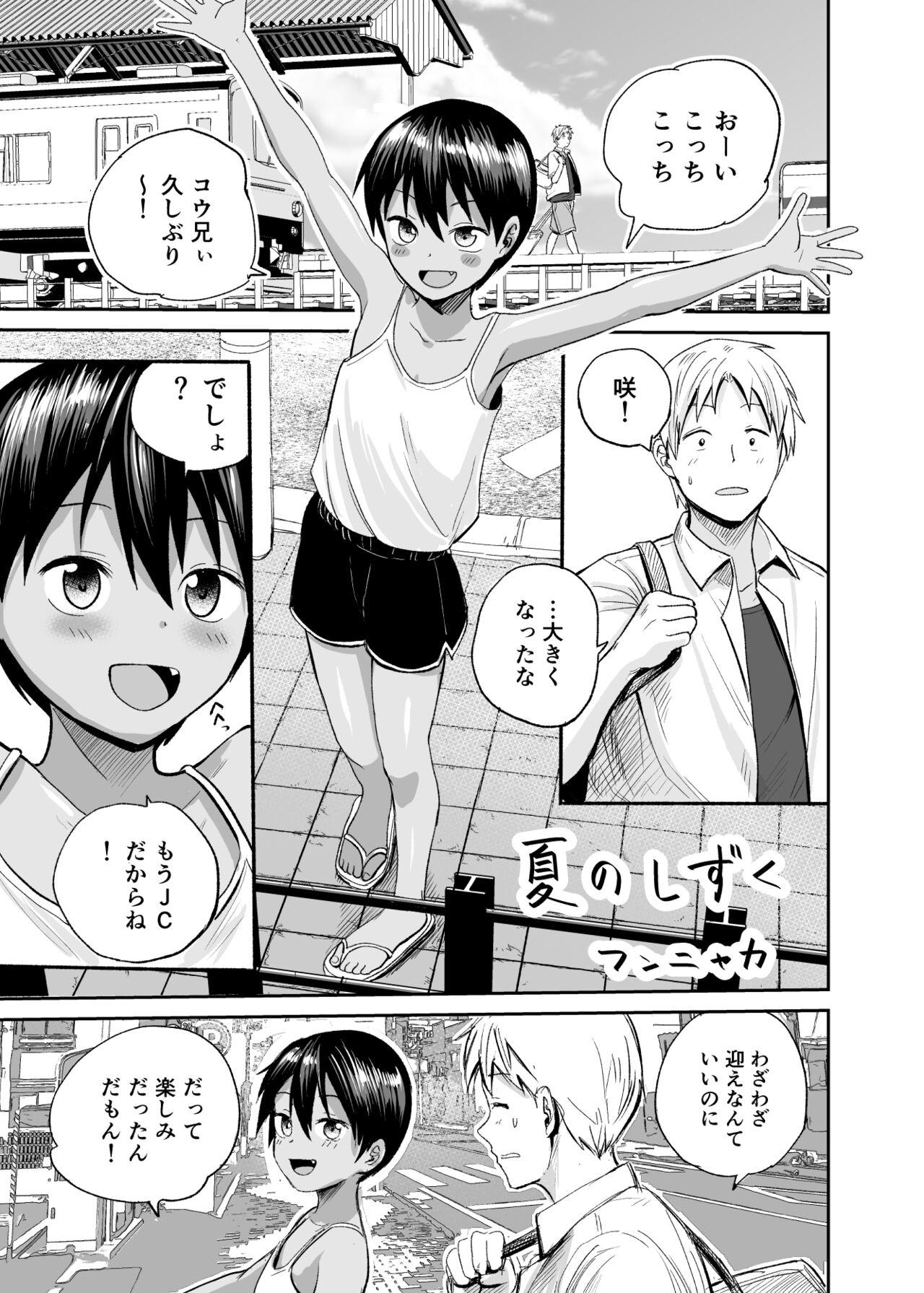Natsu no Shizuku ~Kasshoku no Itoko to 1-Shuukan~ page 2 full