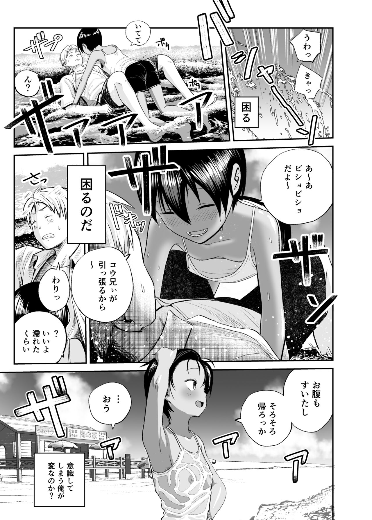 Natsu no Shizuku ~Kasshoku no Itoko to 1-Shuukan~ page 6 full