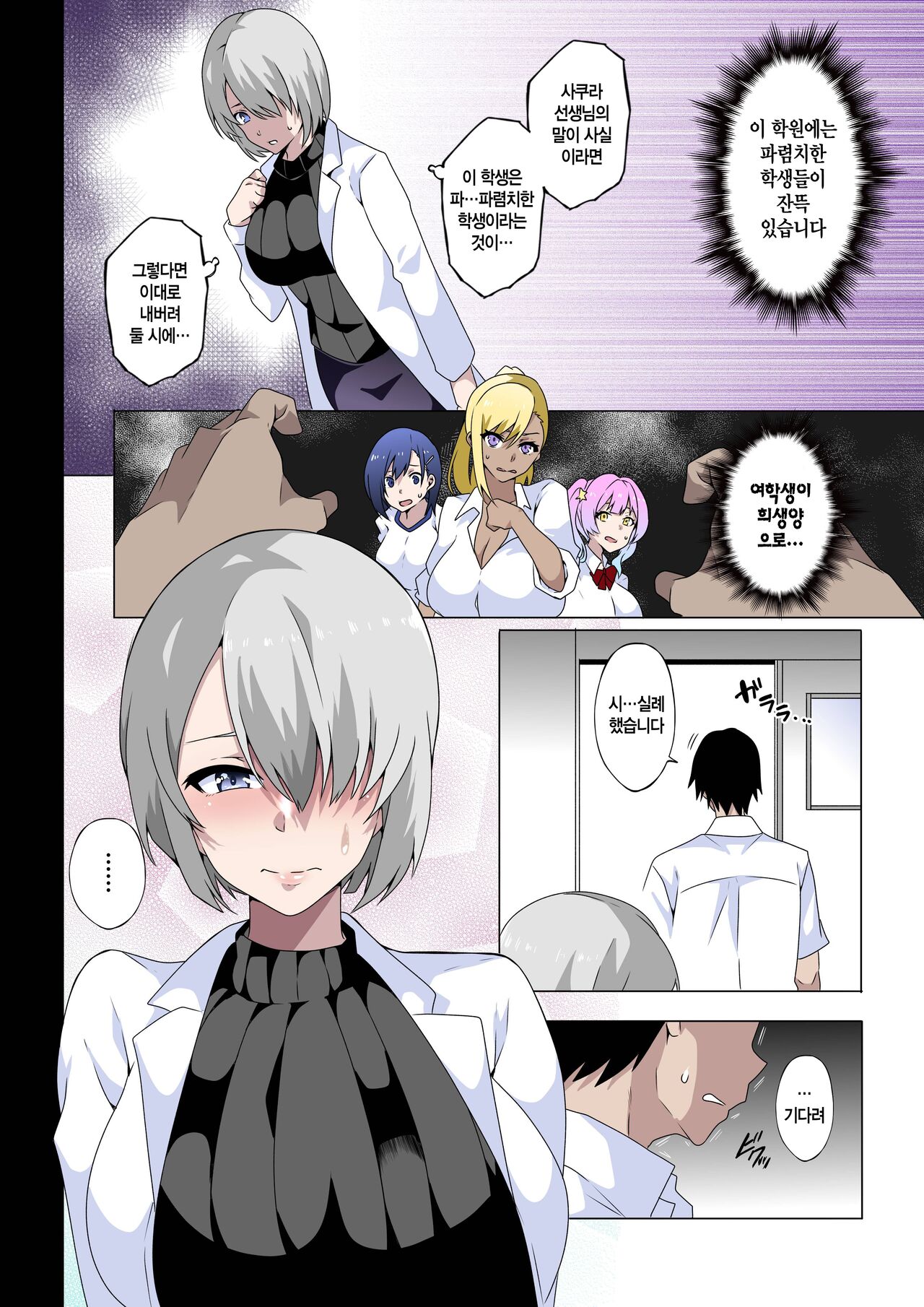 Mitarana Sensei wa Kirai desu ka? ~Hiragi Touka no Baai~ | 음란한 선생님은 싫으신가요? ~히이라기 토우카 편~ page 5 full