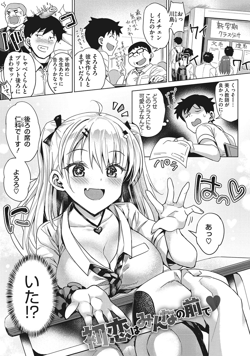 Motto Watashi de Shite Hoshii - I want it to be me more page 4 full