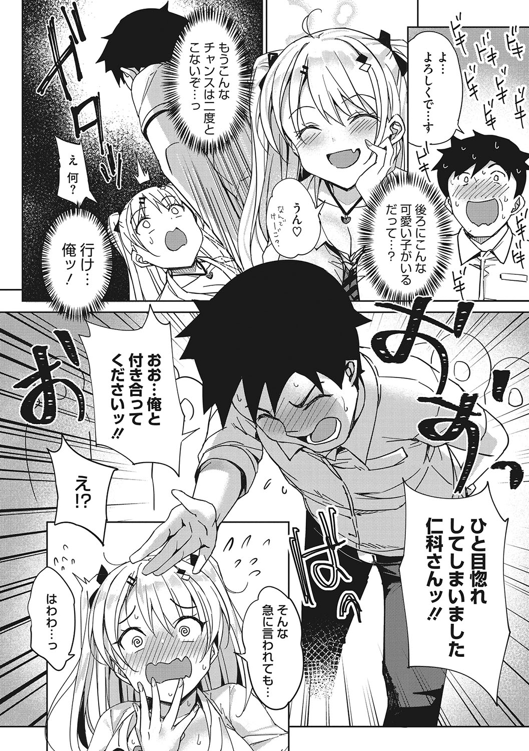 Motto Watashi de Shite Hoshii - I want it to be me more page 5 full