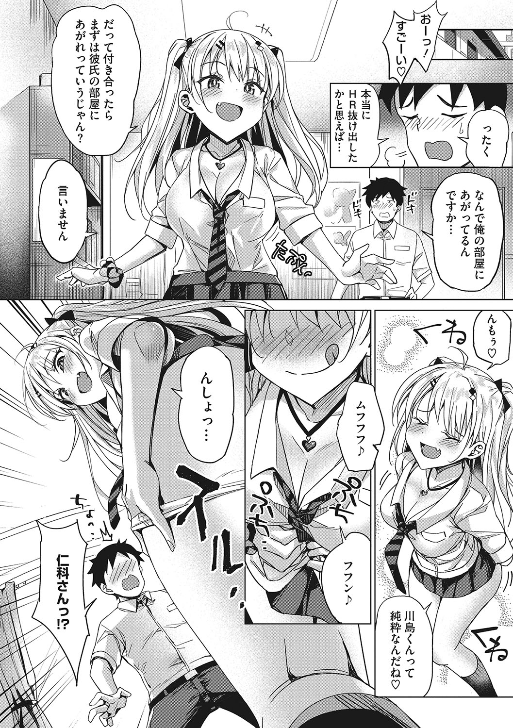 Motto Watashi de Shite Hoshii - I want it to be me more page 7 full