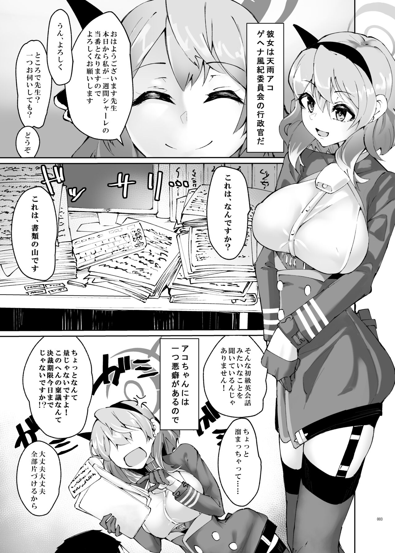 Amau Ako wa Iraira Shiteiru page 3 full