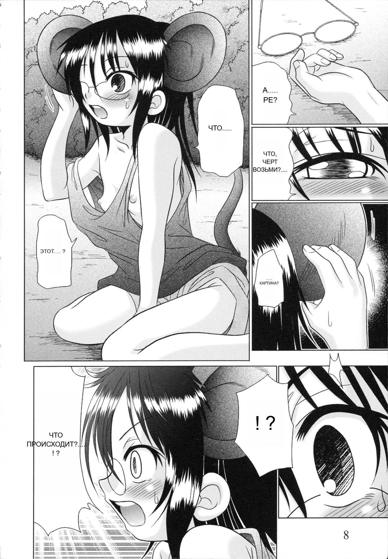 Tsukumimi 2 page 10 full