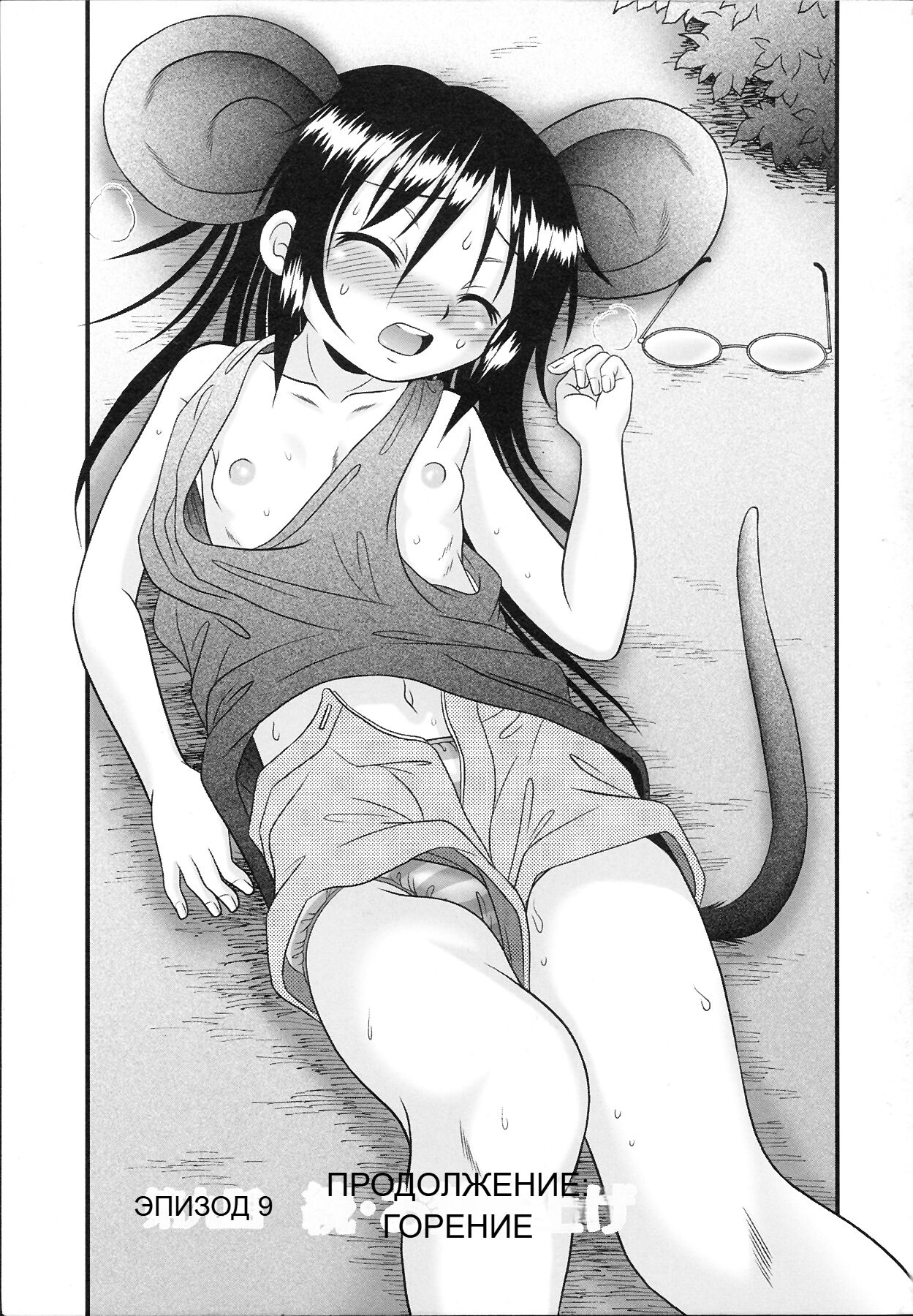Tsukumimi 2 page 9 full