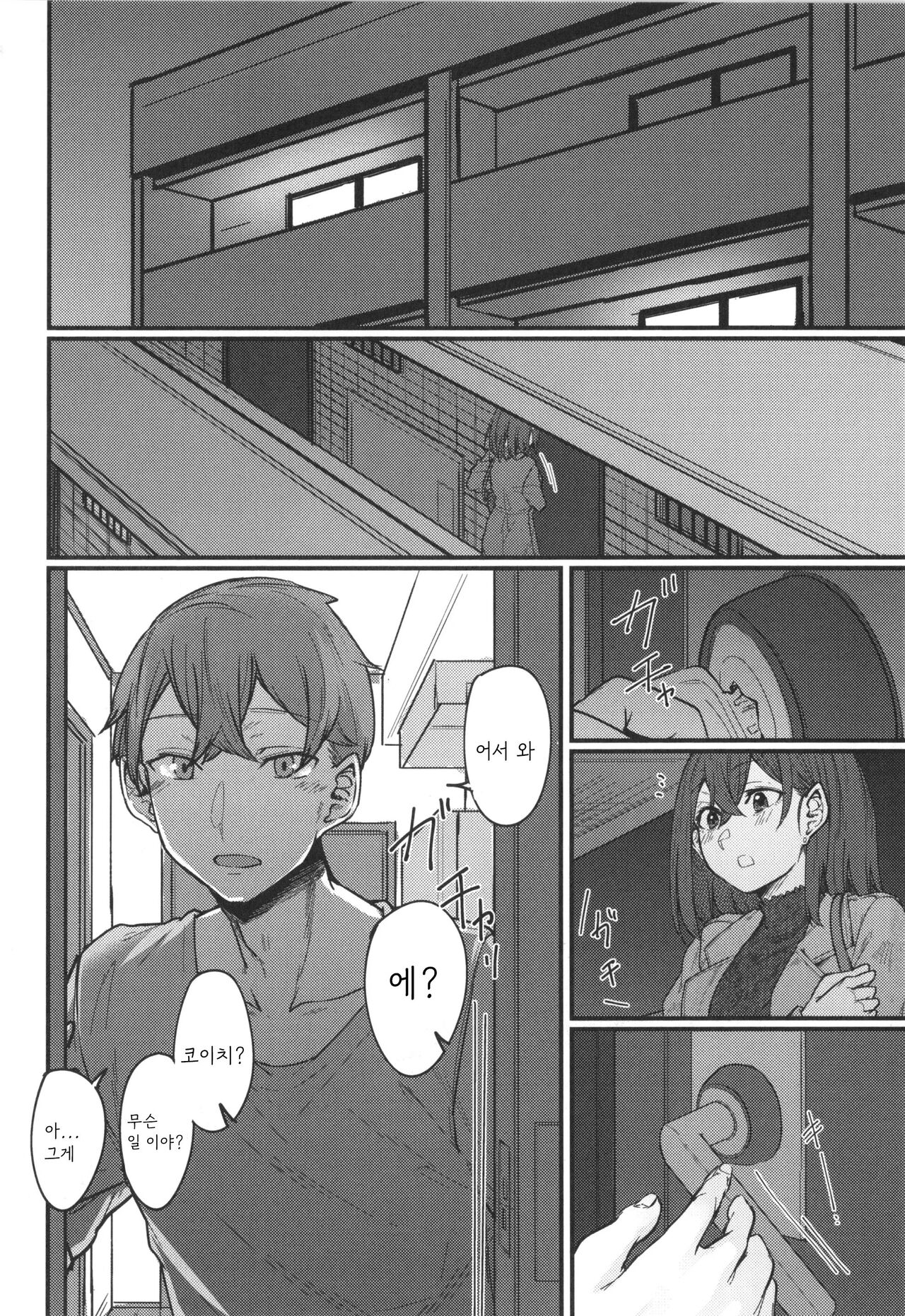 2人の未来 page 2 full