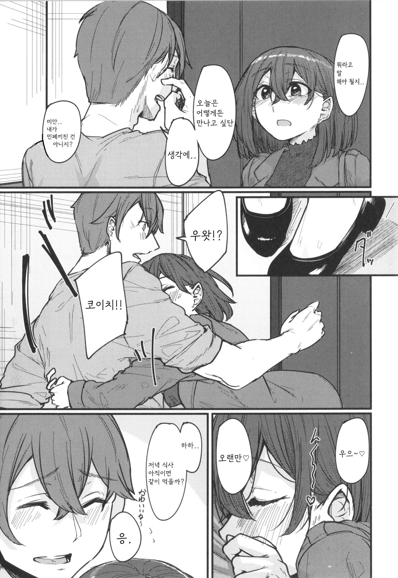 2人の未来 page 3 full