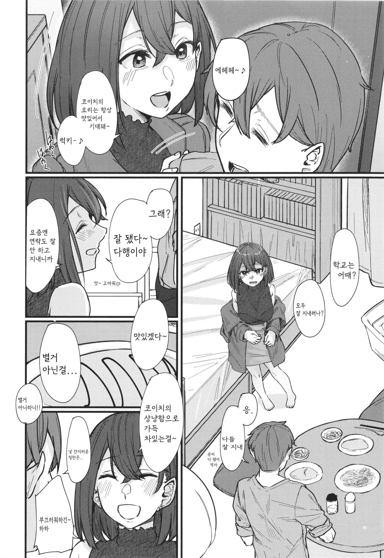 2人の未来 page 4 full