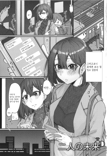 2人の未来 cover