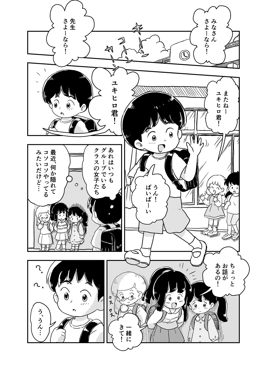 Houkago Kusuguri Club page 3 full