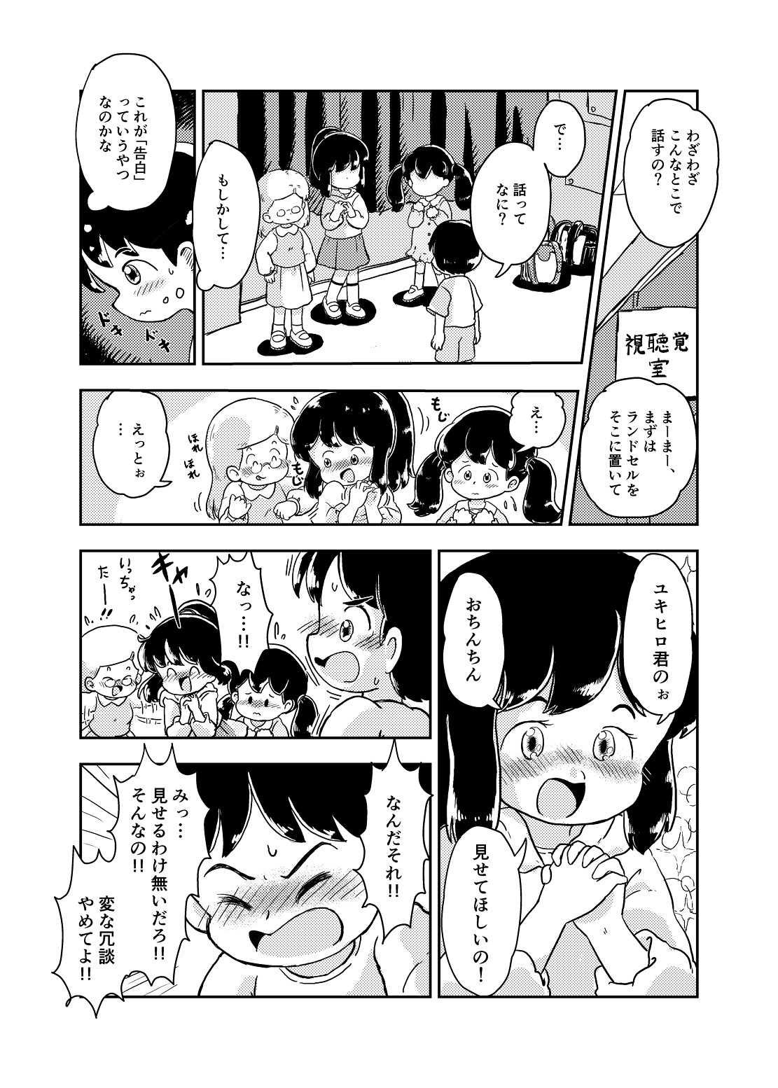 Houkago Kusuguri Club page 4 full