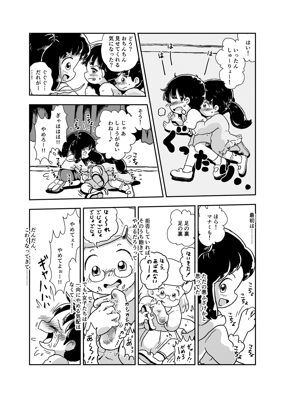 Houkago Kusuguri Club page 7 full