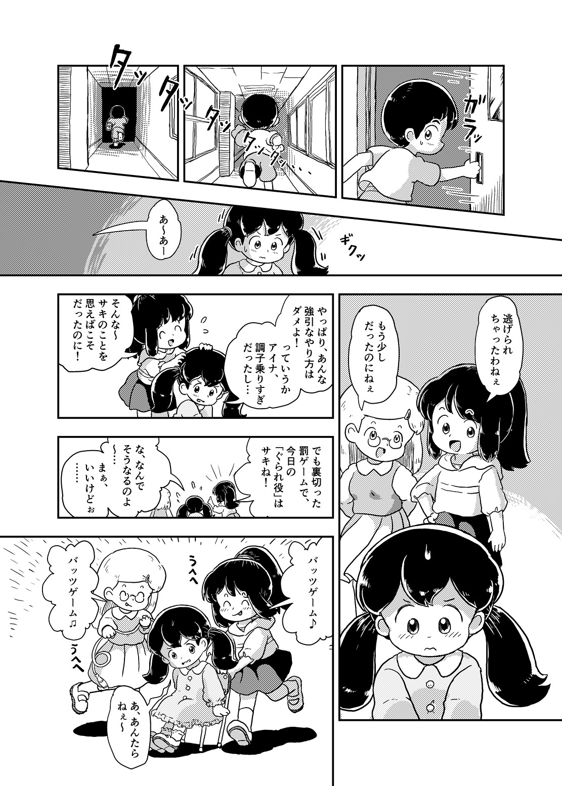 Houkago Kusuguri Club page 9 full