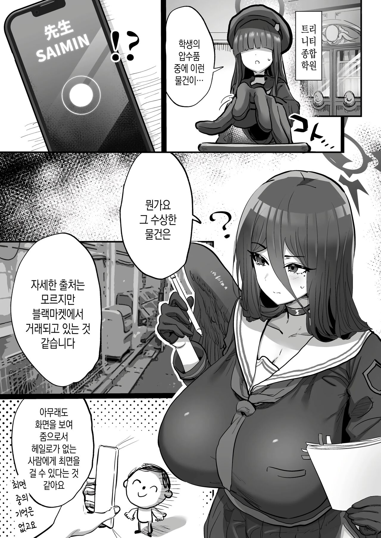 Sensei Saimin Smapho | 선생님 최면 스마트폰 page 2 full