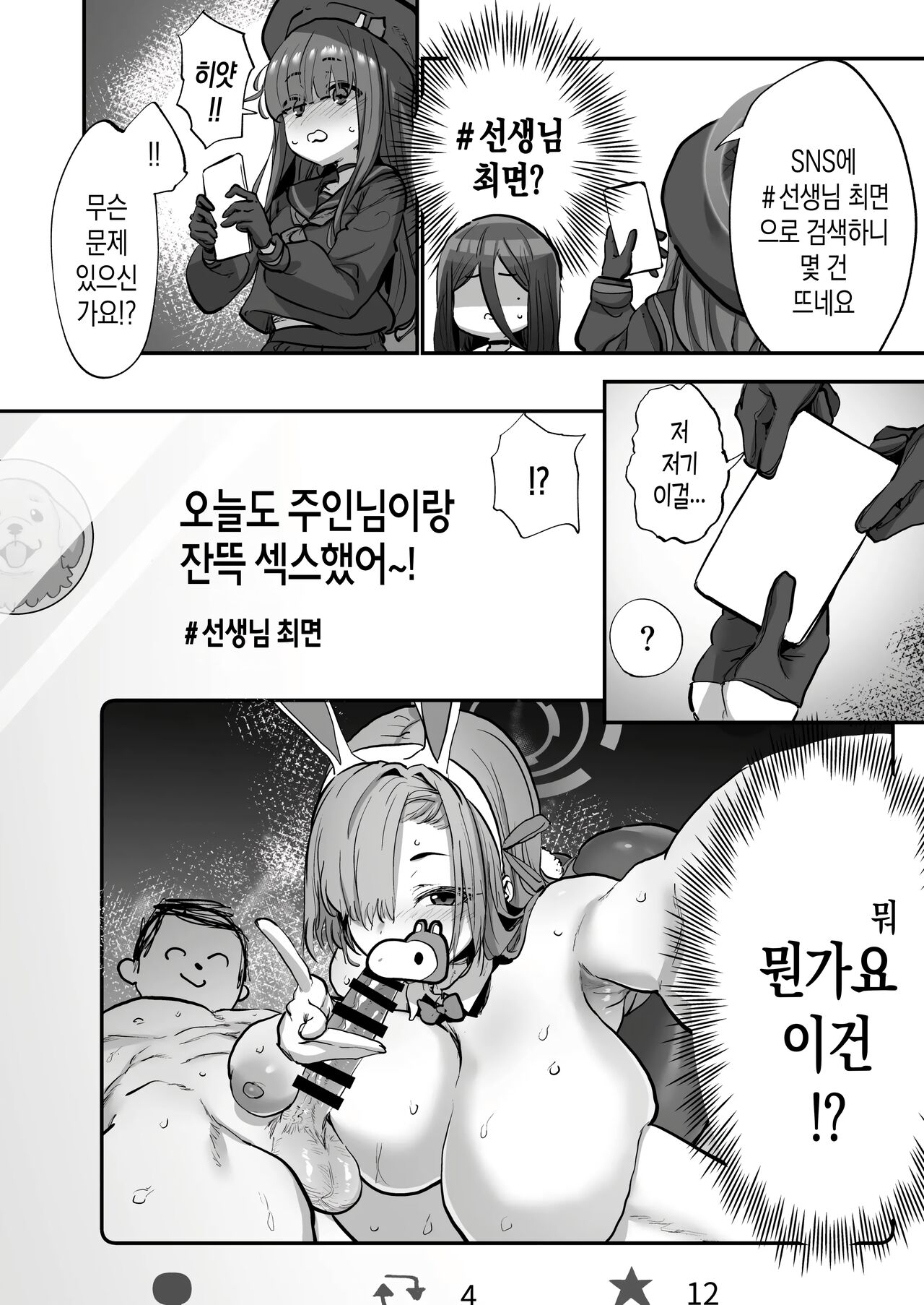 Sensei Saimin Smapho | 선생님 최면 스마트폰 page 3 full