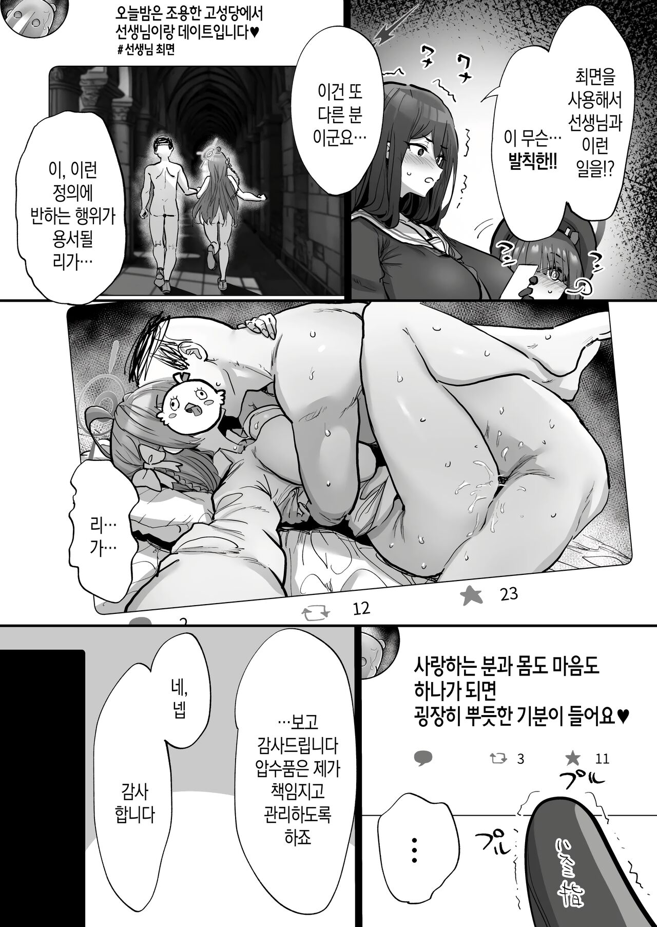Sensei Saimin Smapho | 선생님 최면 스마트폰 page 4 full