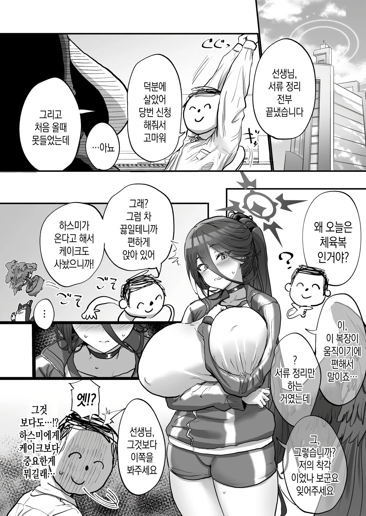 Sensei Saimin Smapho | 선생님 최면 스마트폰 page 5 full