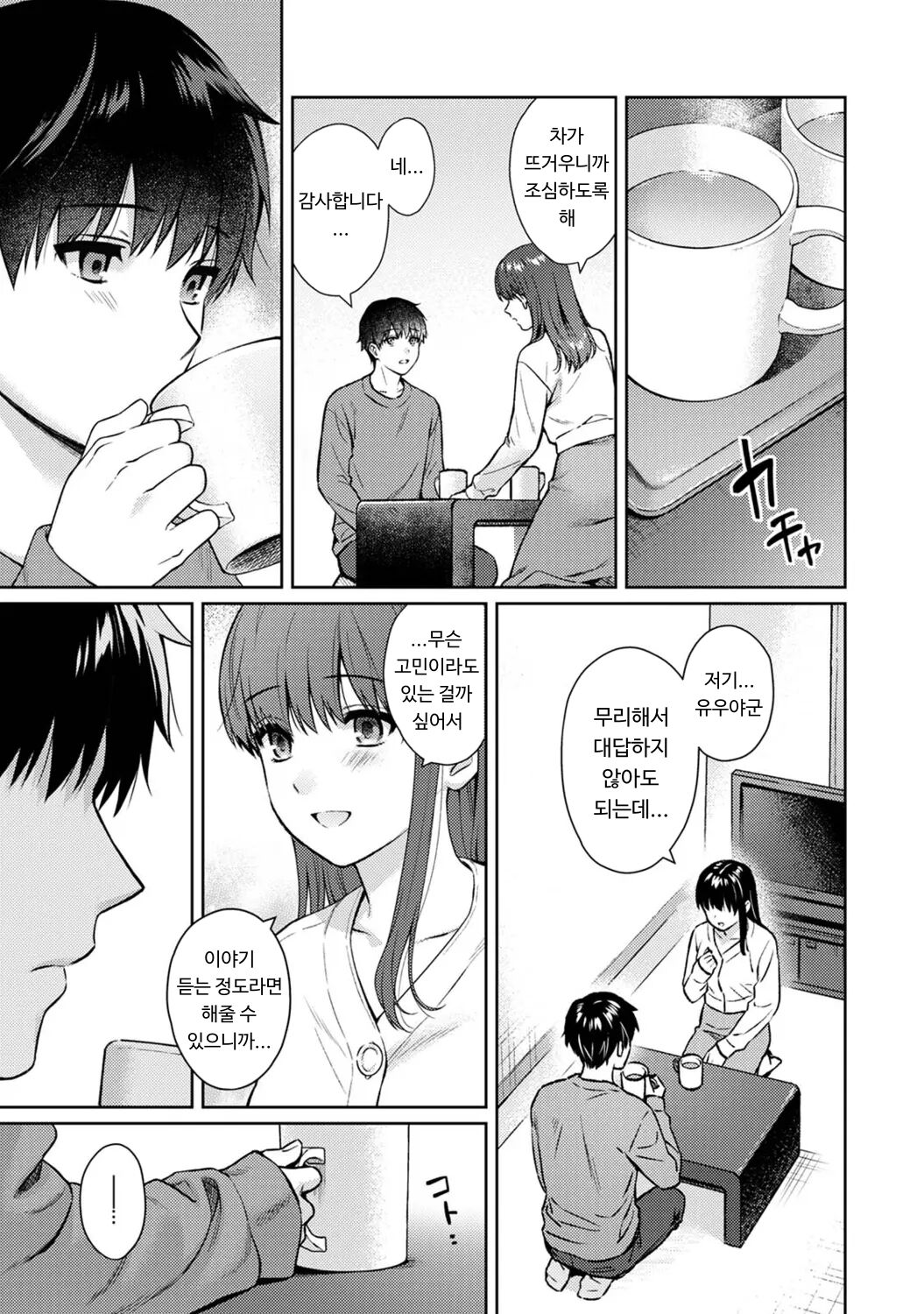 Sensei to Boku Ch. 12-14 | 선생님과 나 12-14화 page 10 full