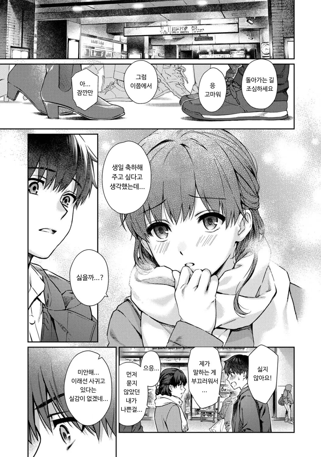 Sensei to Boku Ch. 12-14 | 선생님과 나 12-14화 page 2 full