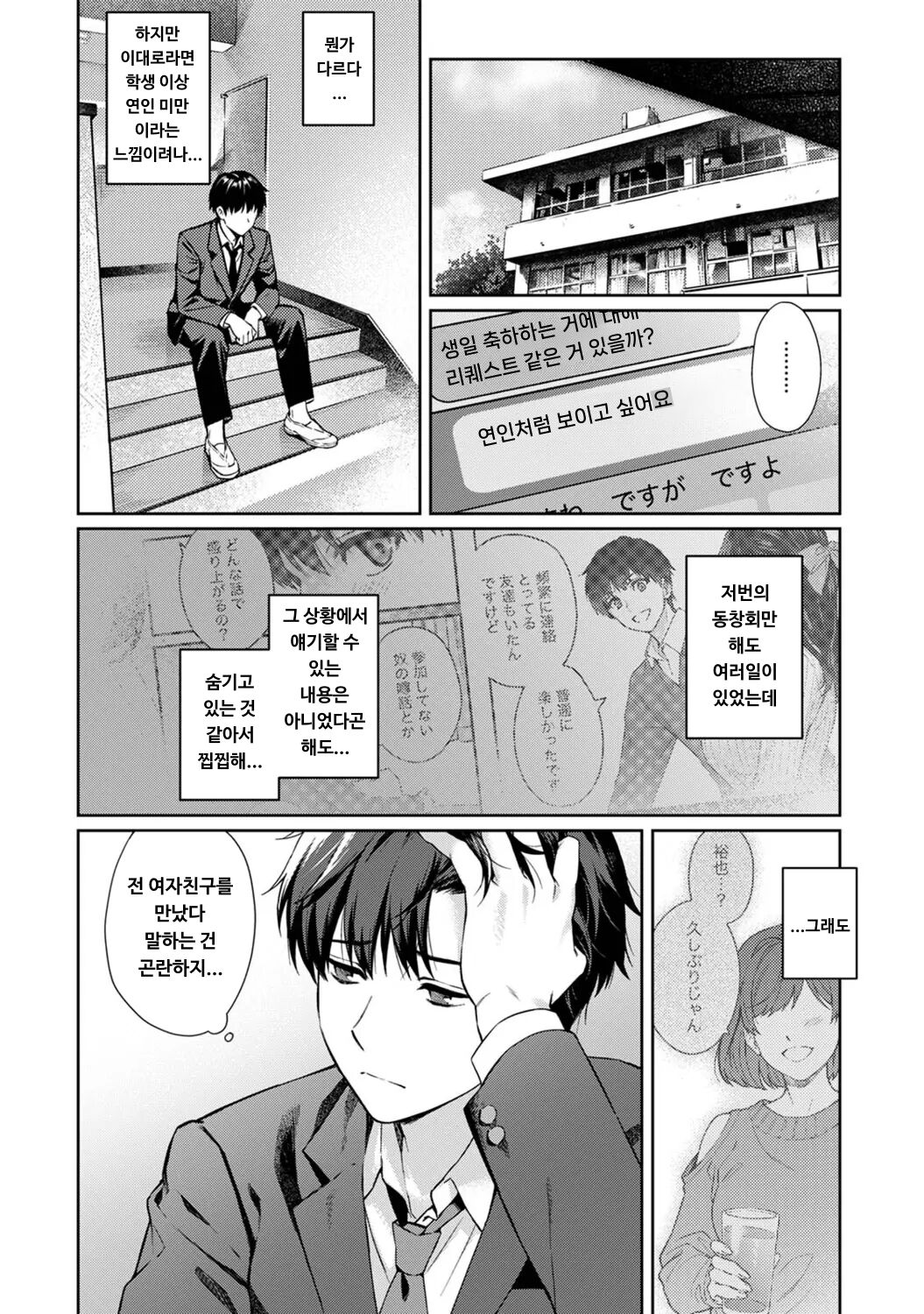 Sensei to Boku Ch. 12-14 | 선생님과 나 12-14화 page 3 full