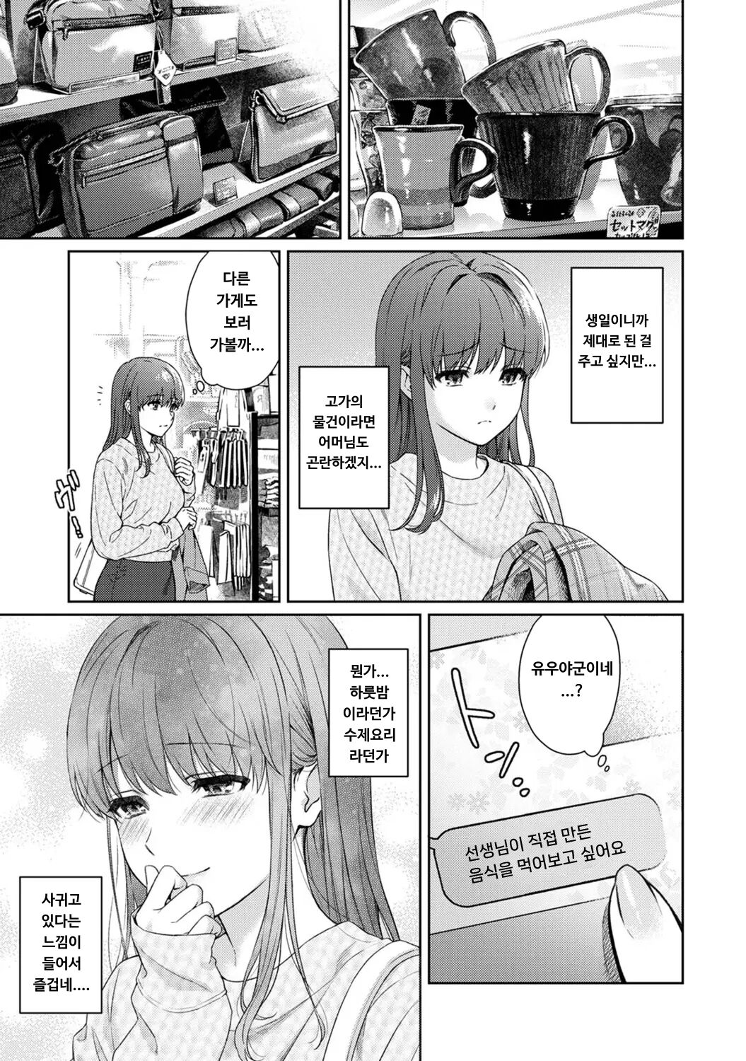 Sensei to Boku Ch. 12-14 | 선생님과 나 12-14화 page 4 full