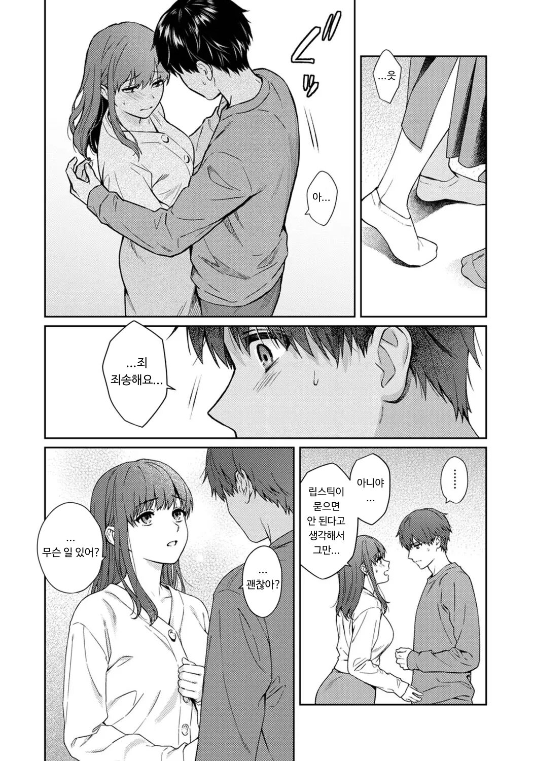 Sensei to Boku Ch. 12-14 | 선생님과 나 12-14화 page 7 full