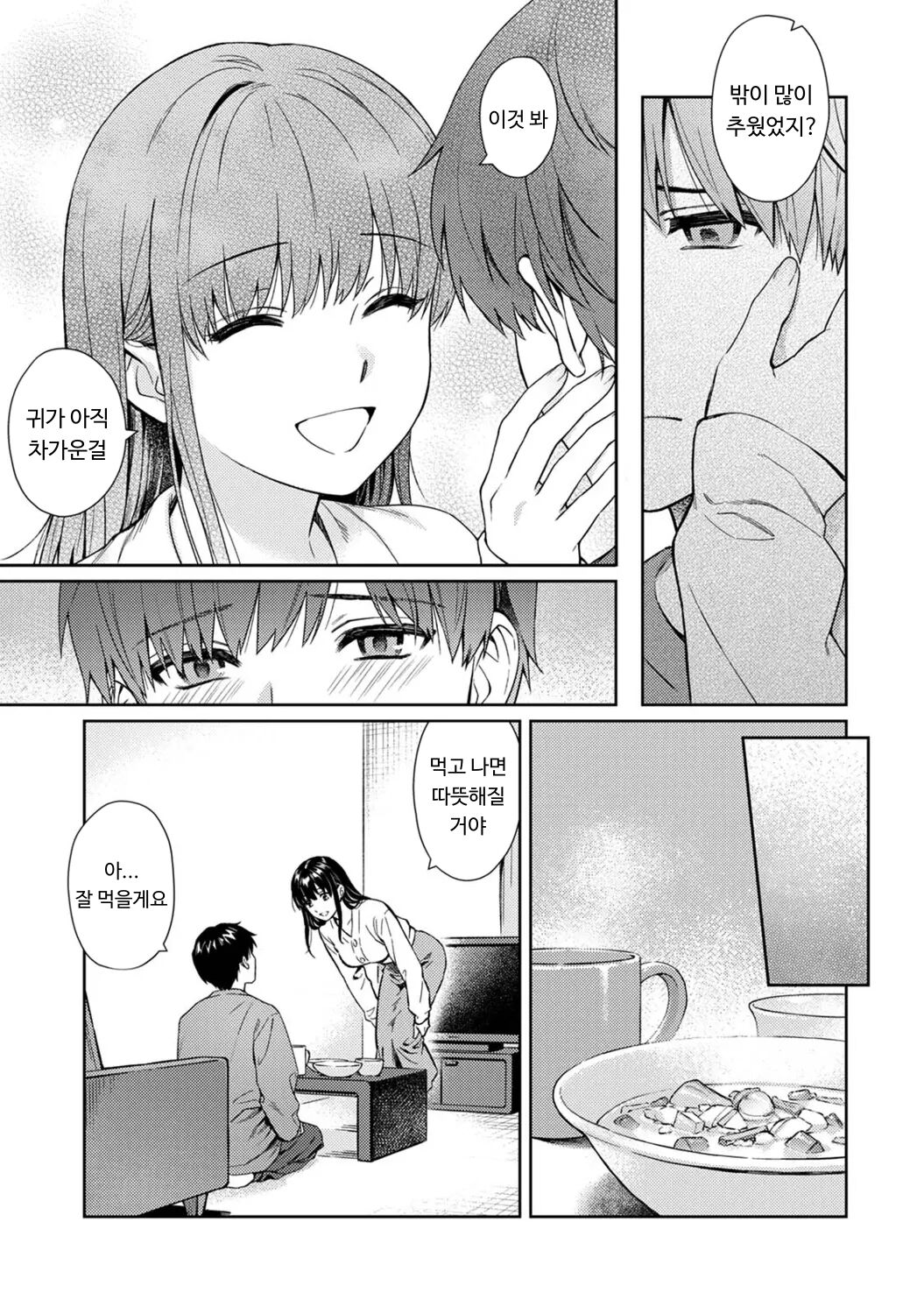 Sensei to Boku Ch. 12-14 | 선생님과 나 12-14화 page 8 full